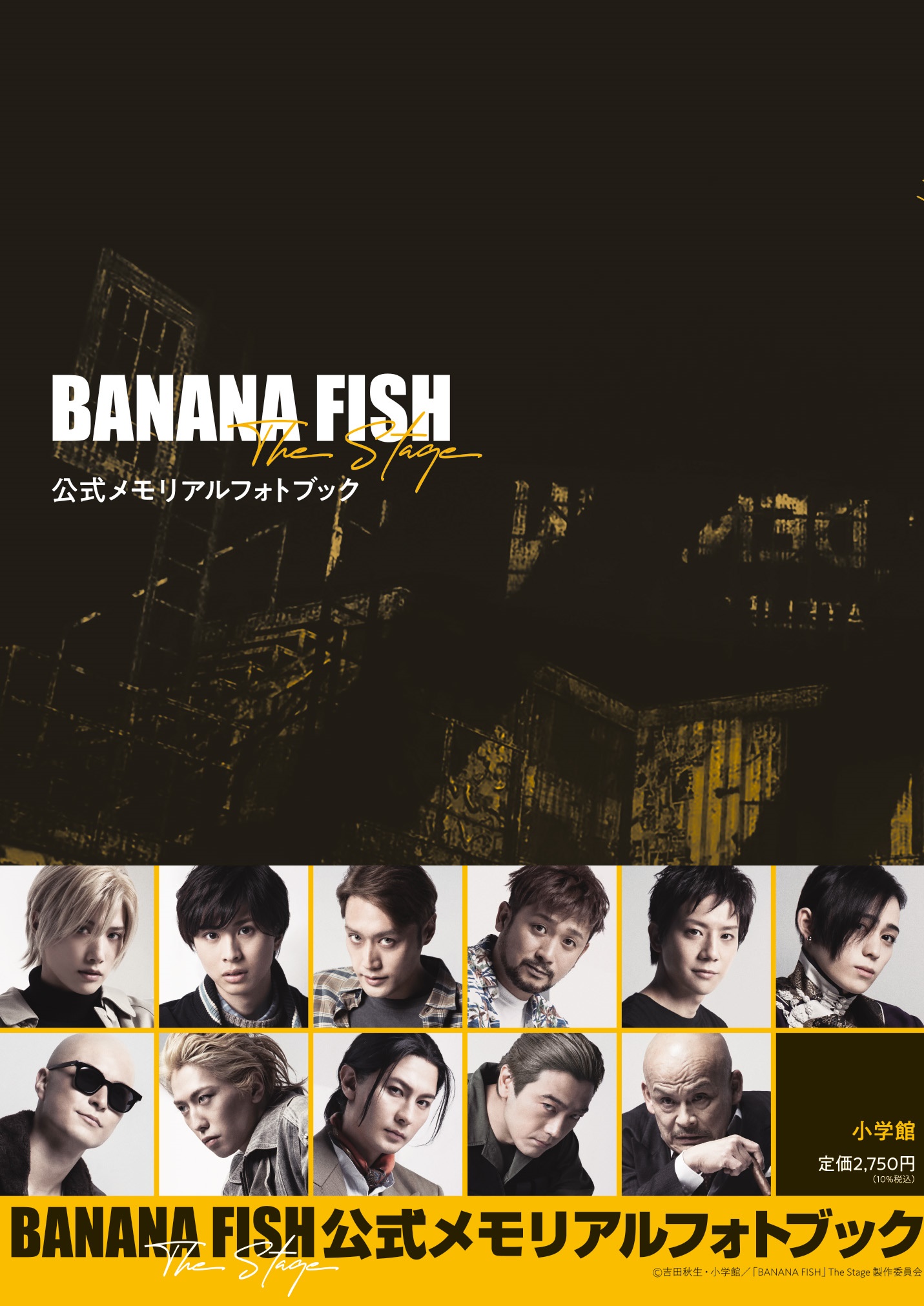 「BANANA FISH」The Stage 公式メモリアルフォトブック 本日5月18日発売！